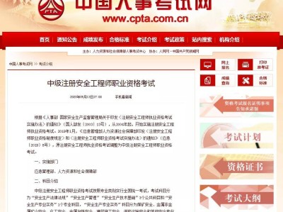 注冊安全工程師合格人員公示注冊安全工程師合格