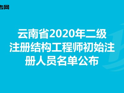 二級結構工程師怎么找,二級結構工程師怎么找單位