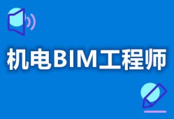 機電bim工程師就業前景分析,機電bim工程師就業前景