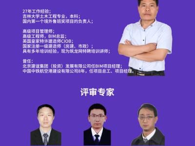 bim工程師專業(yè)技術(shù)等級培訓(xùn)服務(wù)平臺邯鄲bim工程師培訓(xùn)教材