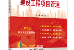 一級建造師項目管理真題,一級建造師項目管理真題及答案