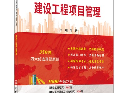一級建造師項目管理真題,一級建造師項目管理真題及答案