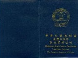 監(jiān)理工程師注冊(cè)證書樣本,監(jiān)理工程師注冊(cè)證書