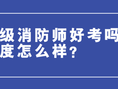 一級消防工程師報名地址一級消防工程師資格考試報名表