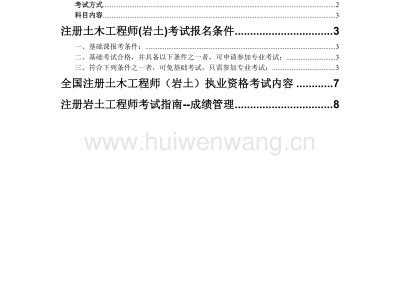 碩士畢業(yè)巖土工程師巖土工程博士學(xué)歷工作去向