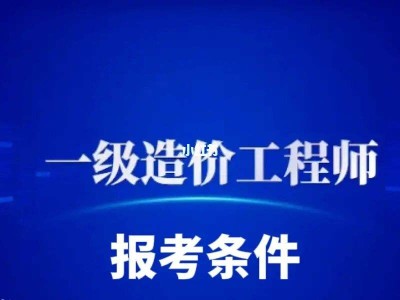 內蒙古二級造價工程師報名時間,今年二級造價工程師報名時間