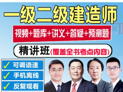 陳明一級建造師課件2020一建陳明視頻分享
