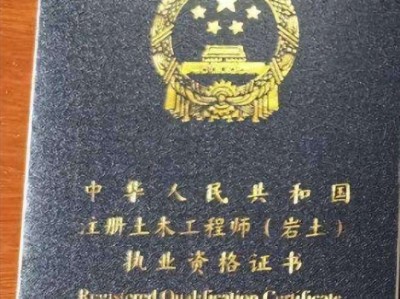 遼寧注冊(cè)巖土工程師報(bào)名入口遼寧注冊(cè)巖土工程師報(bào)名入口電話
