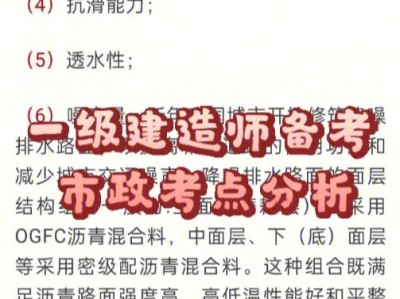 市政一級建造師考試真題一級建造師市政真題及標準答案