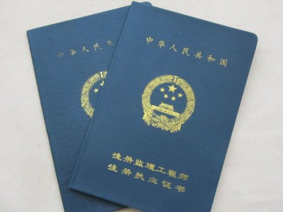 福建省監理工程師培訓證書查詢福建省監理工程師培訓