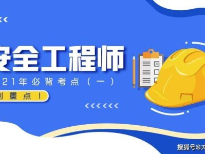 包含注冊(cè)安全工程師考試答題技巧的詞條