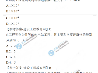 一級建造師水利真題2020一級建造師水利專業真題