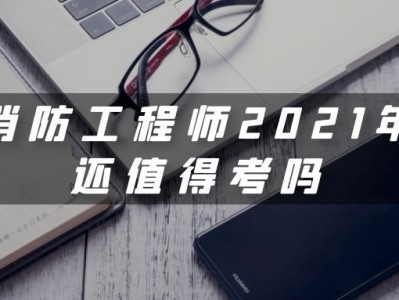 2020年消防工程師,2021年消防工程師政策