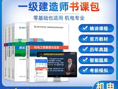 一級建造師教材軟件一級建造師教材用哪個出版社的