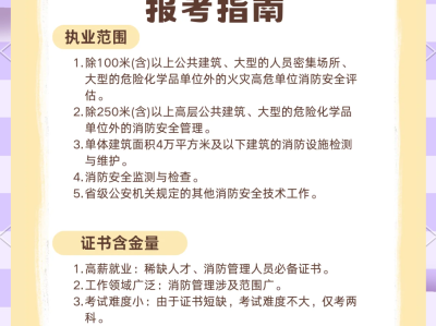 考消防工程師的機構哪家好一些消防工程師機構好考嗎