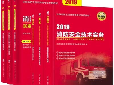 消防工程師書消防工程師書籍電子版