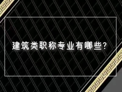 市政工程能否報(bào)考注冊結(jié)構(gòu)工程師市政工程能否報(bào)考注冊結(jié)構(gòu)工程師資格證