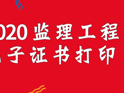 監理工程師有用嗎監理工程師相當于什么職稱