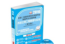 二級建造師市政教材多少頁,二級建造師市政教材