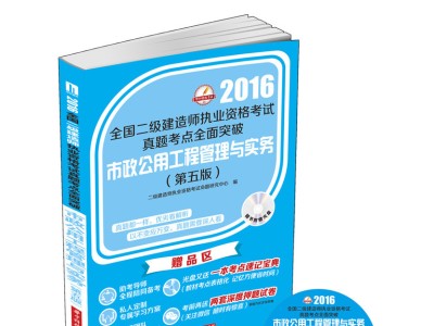 二級建造師市政教材多少頁,二級建造師市政教材