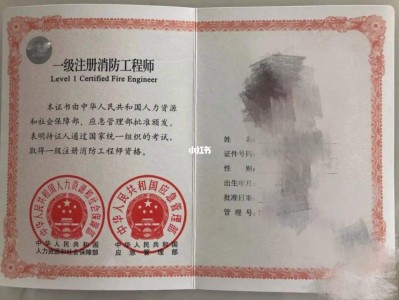 什么是一級(jí)注冊(cè)消防工程師什么叫消防工程師