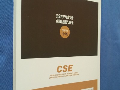 安全工程師教材電子版下載安全工程師電子版教材免費下載