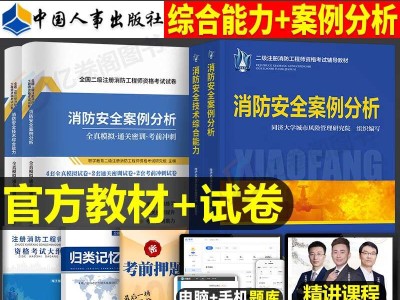 注冊消防工程師真題解析注冊消防工程師模擬題