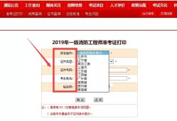 浙江一級消防工程師準(zhǔn)考證浙江一級消防工程師準(zhǔn)考證打印時間