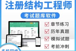 注冊結構工程師執(zhí)業(yè)資格考試試題注冊結構工程師基礎真題