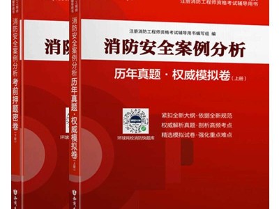 二級消防工程師教材視頻,二級消防工程師正版教材