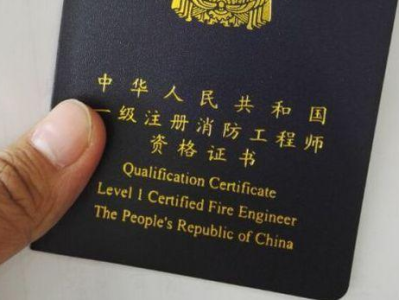 注冊消防工程師工資,注冊消防工程師工資大概多少錢
