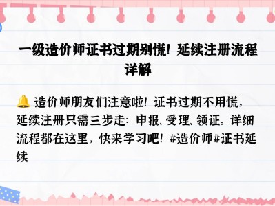 造價工程師延期,造價工程師延期在什么網站