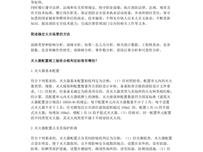 消防工程師考試題目類型,消防工程師試題題型