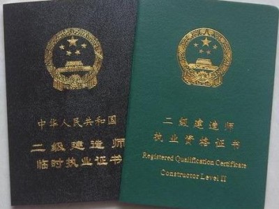 二級建造師執業資格證查詢二級建造師執業證書查詢