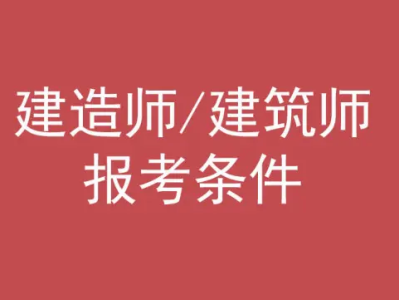 一級建造師管理免費精講班視頻,一級建造師施工管理視頻