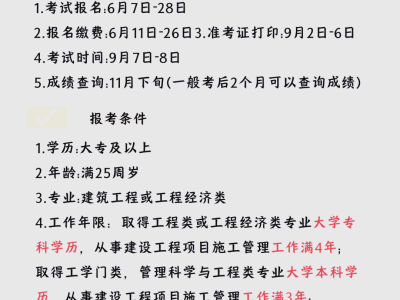 廣西一級建造師考試要求廣西一級建造師報考條件2021