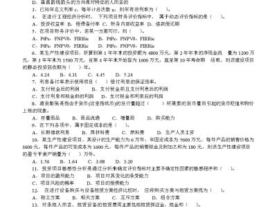 一級建造師工程經濟真題及解析,一級建造師建設工程經濟真題