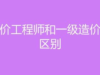 河南造價工程師報名條件是什么河南造價工程師報名條件
