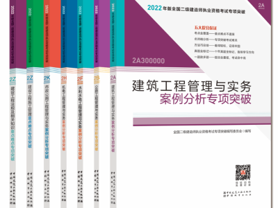 二級建造師考試教材哪個出版社的好全國二級建造師考試教材