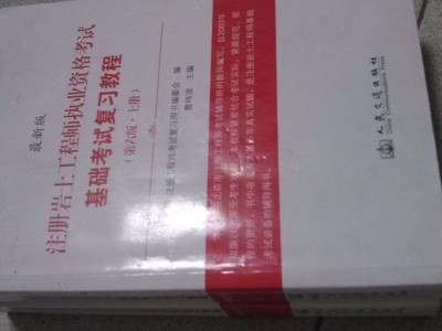 注冊巖土工程師基礎(chǔ)的有效期,注冊巖土工程師基礎(chǔ)考試有效期限