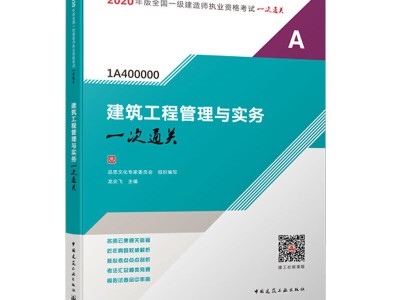 一級建造師考試系列教材,一級建造師輔導教材
