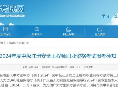 2021年安全工程師報(bào)考時(shí)間是多少,2021年安全工程師報(bào)考時(shí)間