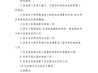 建筑施工企業造價工程師的職責建筑施工企業造價工程師的職責是什么