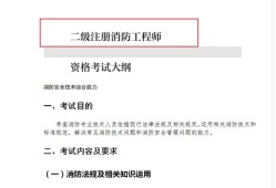 2021年二級注冊消防工程師報考條件注冊消防工程師二級報考條件