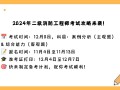 吉林二級消防工程師報名入口,吉林二級消防工程師報名入口官網(wǎng)