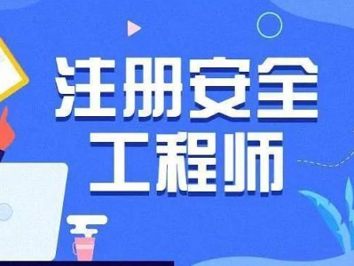 注冊安全工程師安全生產專業實務真題22年,注冊安全工程師安全生產專業
