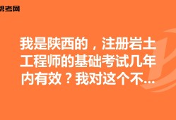 包含巖土工程師基礎(chǔ)課程會(huì)不會(huì)過(guò)期的詞條