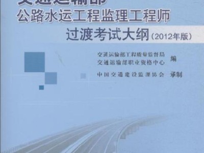 關于交通部監理工程師2016的信息