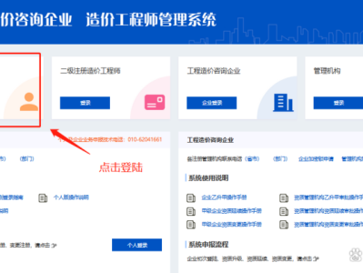 注冊造價工程師個人登錄,注冊造價工程師系統
