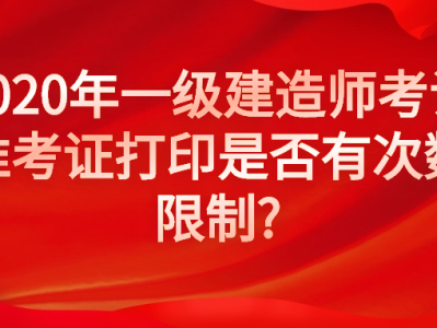 云南一級建造師準考證打印地點,云南一級建造師準考證打印地點在哪里